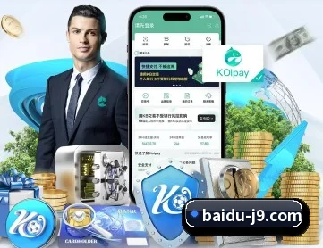 九游体育 APP 深度功能